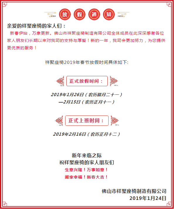 號外號外，祥聚座椅官宣來了！放假通知請各位客戶知曉，年后回來我們再見