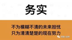 2018年請(qǐng)把這9句話帶在身邊！--祥聚座椅