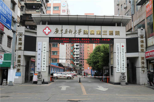 廣東省廣州新市醫(yī)院